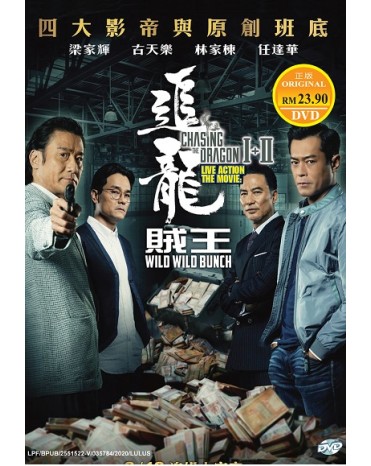 CHINESE MOVIE: CHASING THE DRAGON I+II WILD WILD BUNCH 追龍 I+II 劇場版：賊王